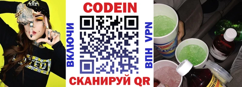 цена наркотик Зея Кодеиновый сироп Lean напиток Lean (лин)